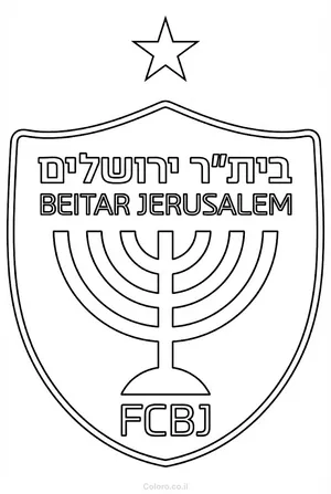 דף צביעה בית"ר ירושלים