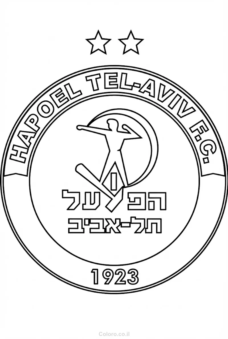 דף צביעה הפועל תל אביב להדפסה