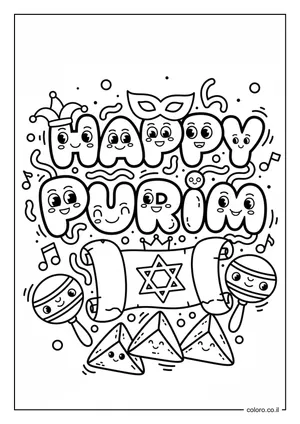 דף צביעה כיתוב נוי פורים שמח לילדים