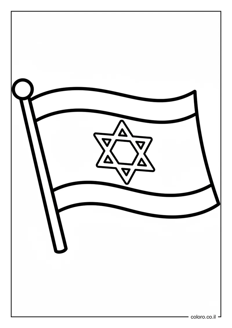 דף צביעה דגל ישראל ליום העצמאות להדפסה