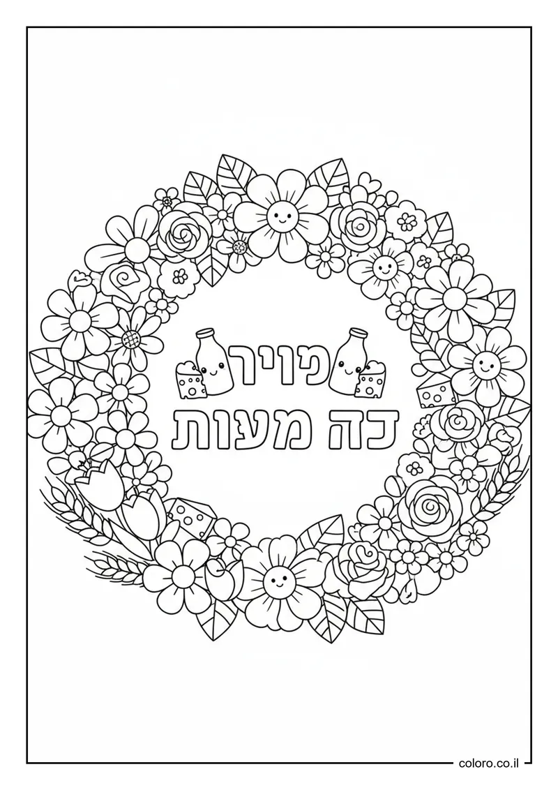 דף צביעה זר פרחים לשבועות להדפסה