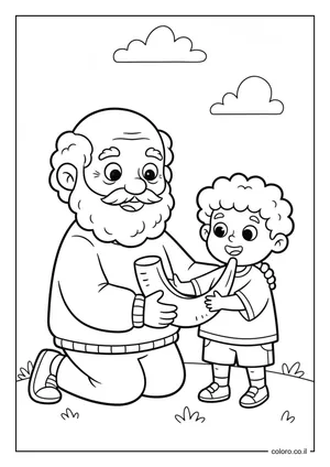 דף צביעה: סבא מלמד נכד לתקוע בשופר