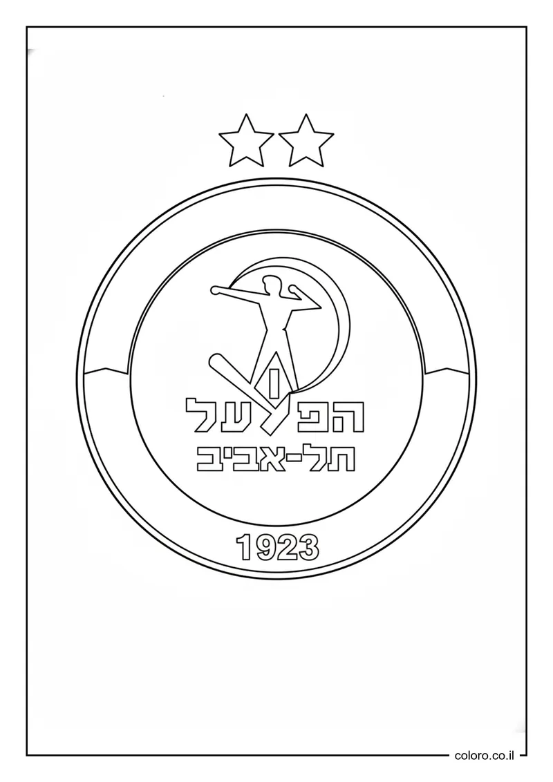 דף צביעה סמל הפועל תל אביב להדפסה