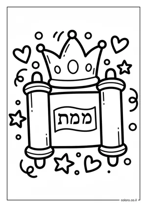 דף צביעה תורה עם כתר ועיטורים